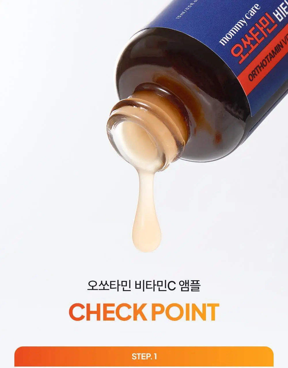 [순수비타민C/잡티앰플] 마미케어 오쏘타민 비타민C 앰플 15ml 상세페이지 38